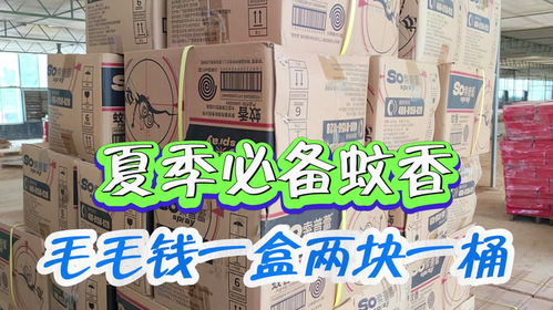 臨沂日用百貨貨源批發(fā)倉蚊香兩塊多就到手,這么便宜還不打動(dòng)你嗎