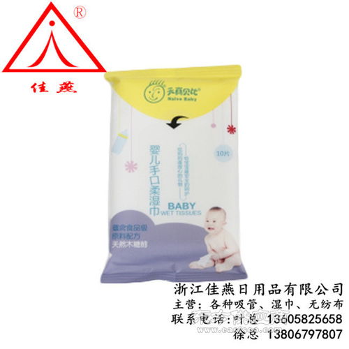 嬰兒濕巾廠家 嬰兒濕巾 佳燕日用品微笑服務圖片